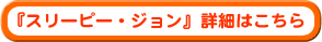�w�X���[�s�[�E�W�����x�ڍ�