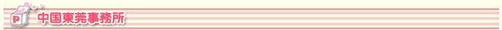 �p�[�g�i�[�Y��C
