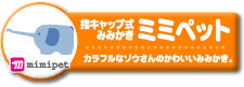 �w�L���b�v���������w�~�~�y�b�g�x
