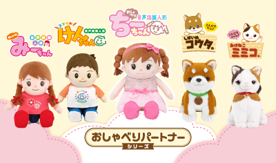 スマイルけんちゃんとおしゃべりみーちゃん