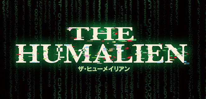 THE HUMALIEN（ザ・ヒューメイリアン）