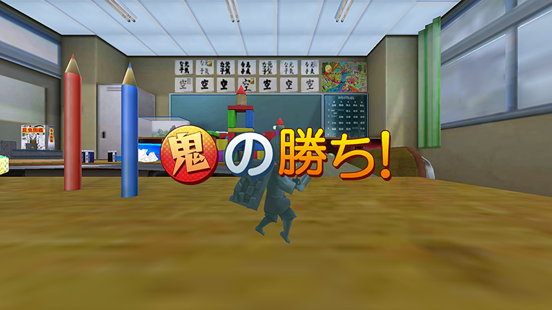 鬼の勝利画面