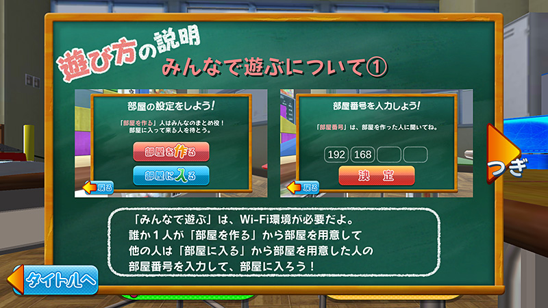 対戦プレイをするときの説明