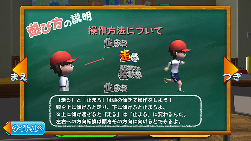 キャラクターはスマートフォンの傾きで操作