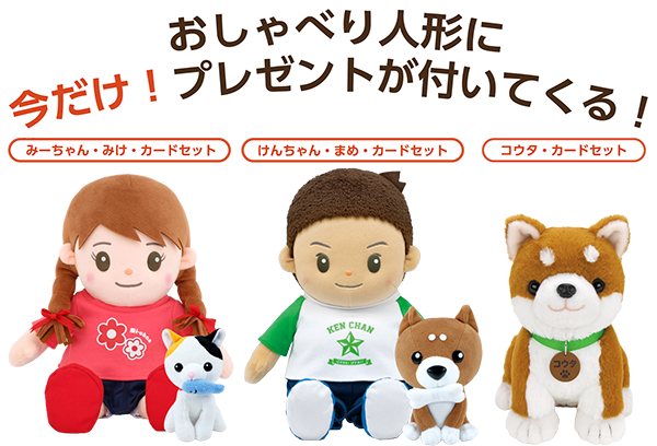 敬老の日ギフト】おしゃべりパートナーシリーズ