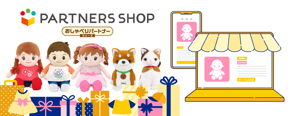 おしゃべりパートナーズシリーズの集合写真